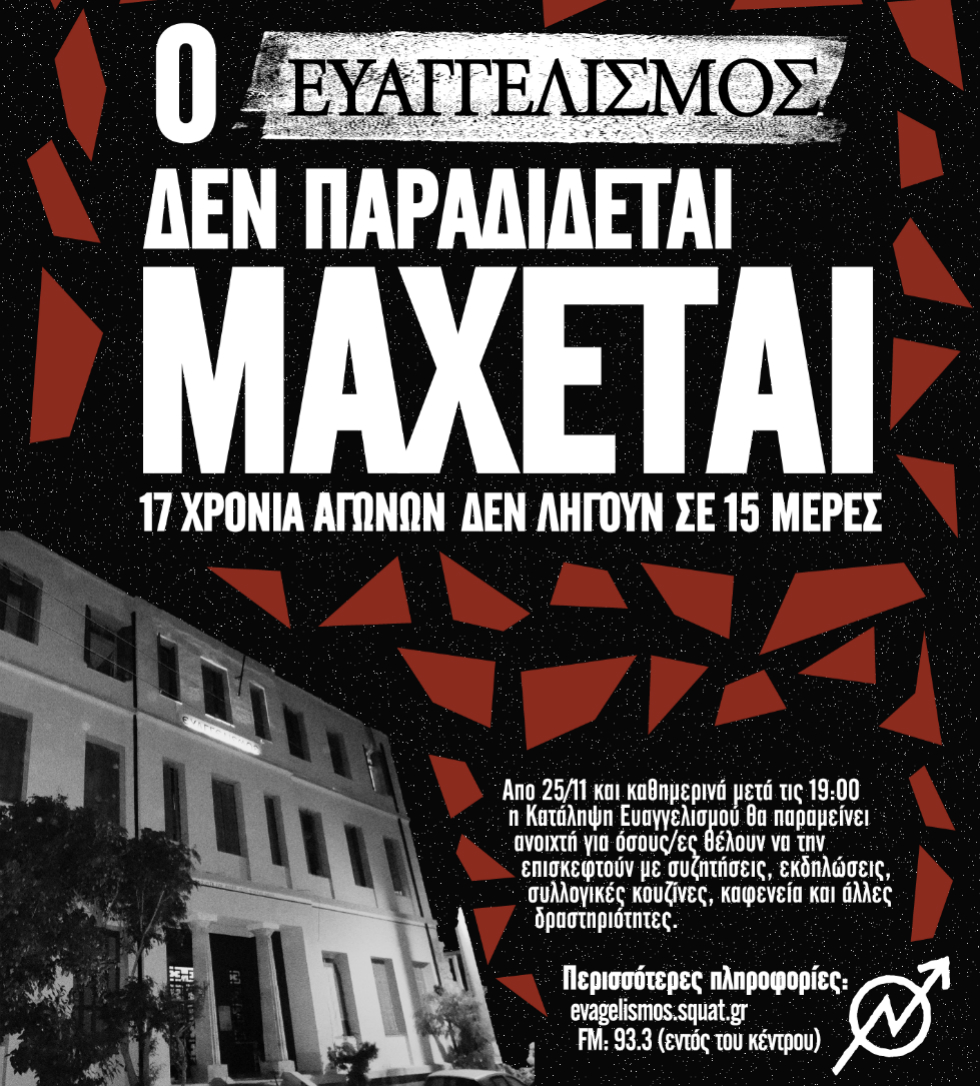 «Δεκαεφτά χρόνια αγώνων δεν λήγουν σε 15 μέρες»