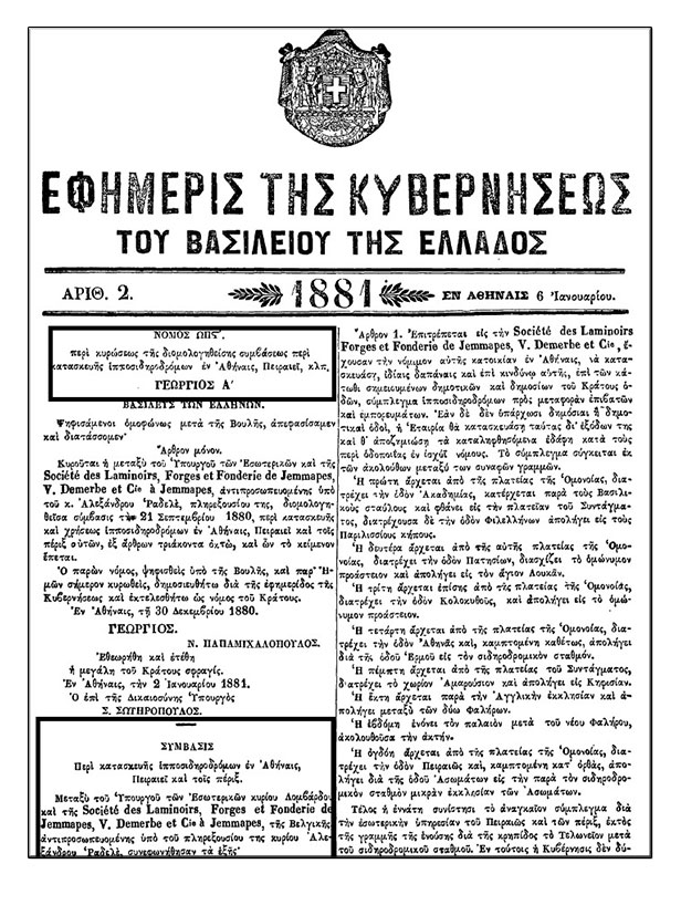Ο ιπποσιδηρόδρομος, ο κωλοσούρτης και το βιζαβί