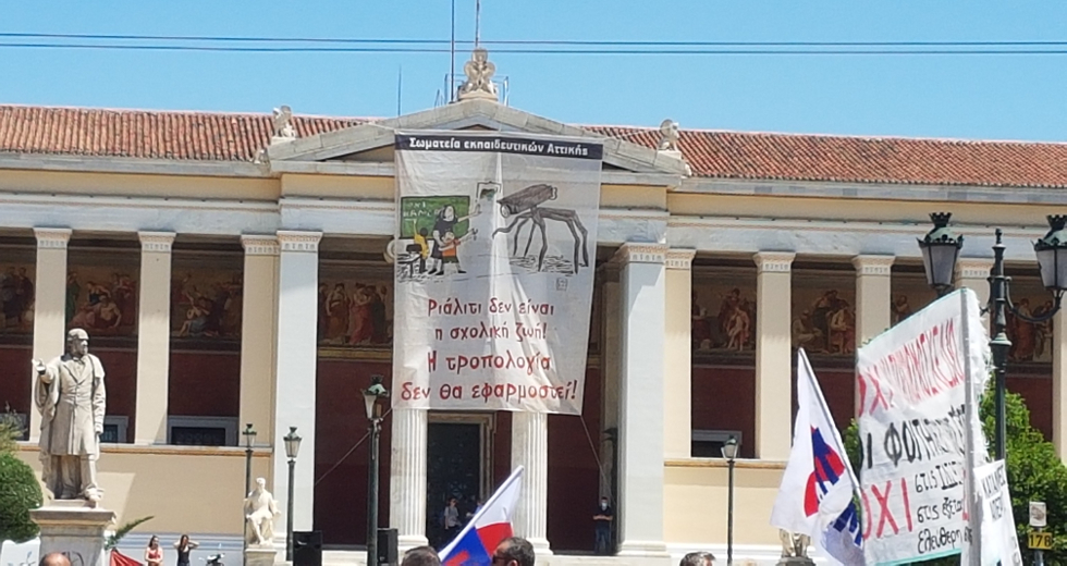 Μαζικά στους δρόμους ενάντια στις κάμερες και στο νομοσχέδιο της Ν. Κεραμέως