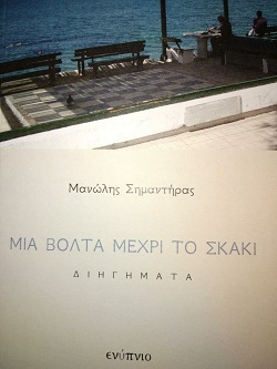 Δυο αξιοπρόσεκτες φωνές στη μικρή φόρμα
