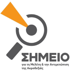 «Είναι επικίνδυνο για τη δημοκρατία να υπονομεύεται η εκτελεστική εξουσία από ναζί»