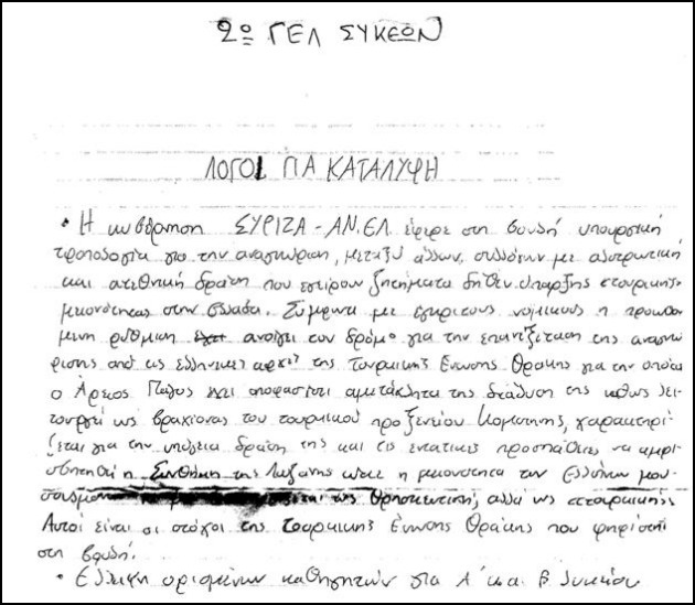 Σχολική κατάληψη με… χρυσαυγίτικο σκονάκι
