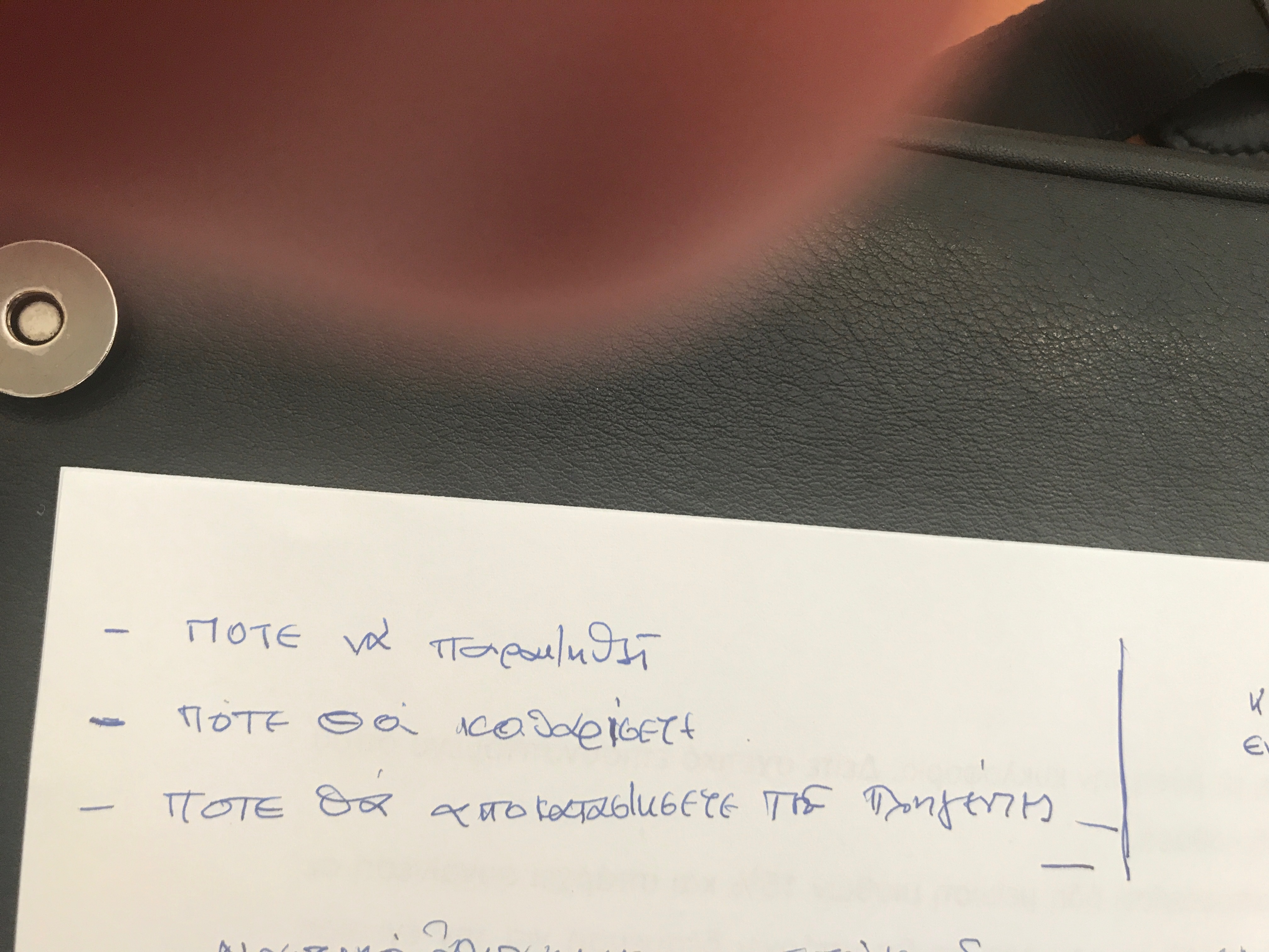 Οι σημειώσεις του υπουργού και… τα «fake news»
