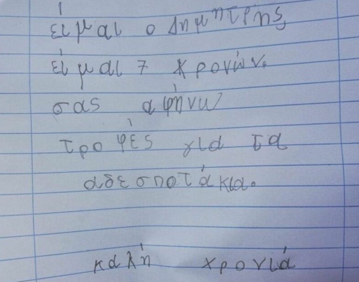 Μπράβο Δημήτρη!