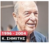 H εξέλιξη της αντιπαράθεσης Αθήνας Σκοπίων από το 1991 έως σήμερα