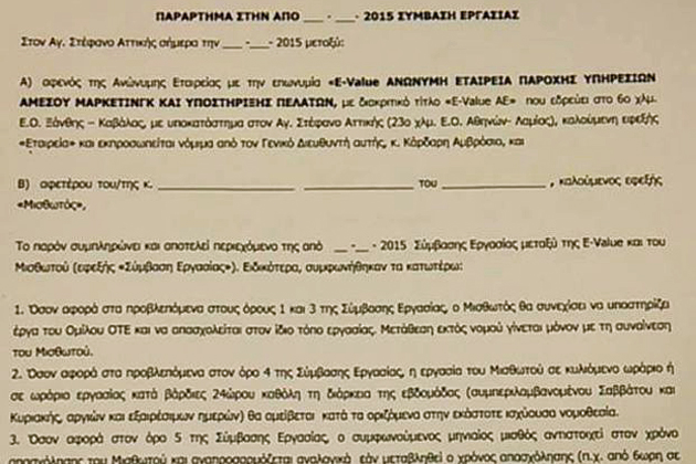 Το δουλεμπορικό κάτεργο του ΟΤΕ