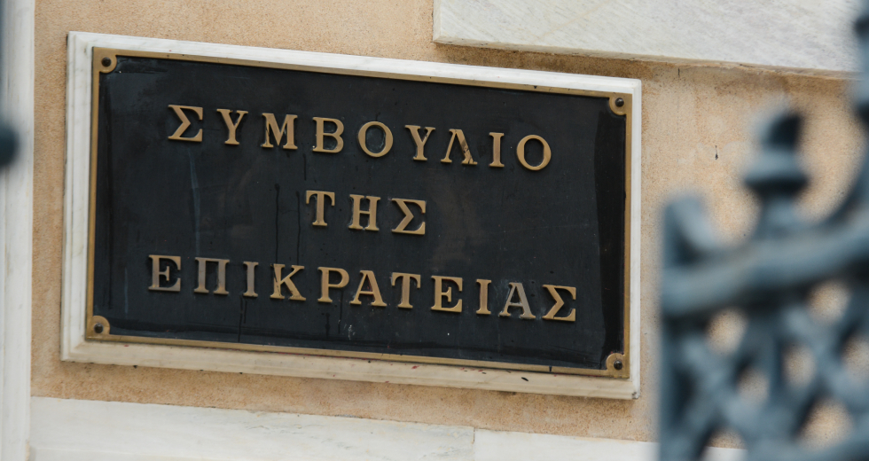 Το σκεπτικό του ΣτΕ για το «πράσινο φως» στον ΝΟΚ