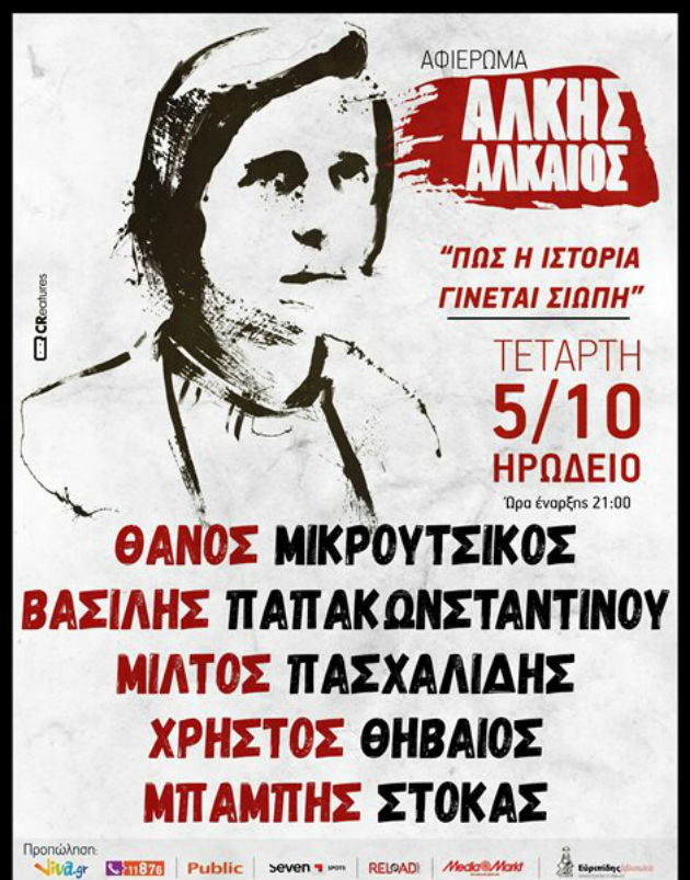 Ο ποιητής που υποδυόταν τον στιχουργό