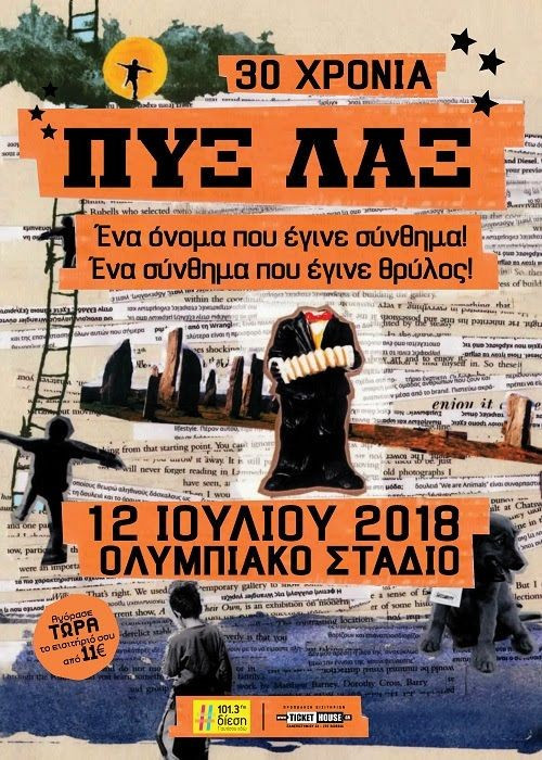 Όλες οι μεγάλες συναυλίες του καλοκαιριού