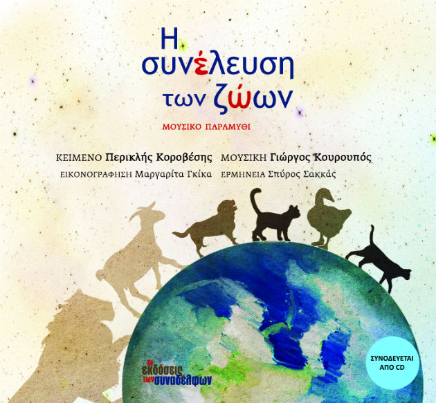 Αϊ-Βασίλη, φέτος γέμισε τον σάκο σου με δώρα αλληλεγγύης