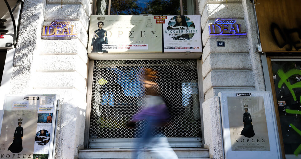 Τοπόσημα της πόλης και της σινεφίλ συνείδησης