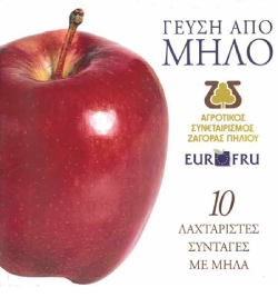 Αγροτικός Συνεταιρισμός Ζαγοράς Πηλίου – Σταθμός για την ανάπτυξή του η ένταξη της Ελλάδας στην Ε.Ε.