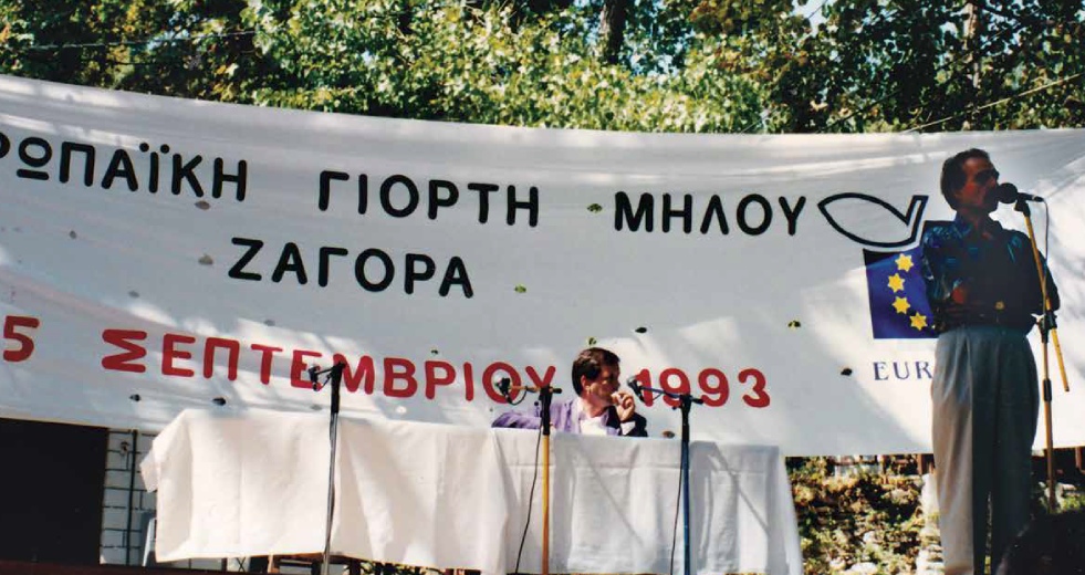 Αγροτικός Συνεταιρισμός Ζαγοράς Πηλίου – Σταθμός για την ανάπτυξή του η ένταξη της Ελλάδας στην Ε.Ε.