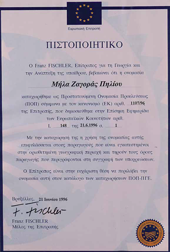Αγροτικός Συνεταιρισμός Ζαγοράς Πηλίου – Σταθμός για την ανάπτυξή του η ένταξη της Ελλάδας στην Ε.Ε.