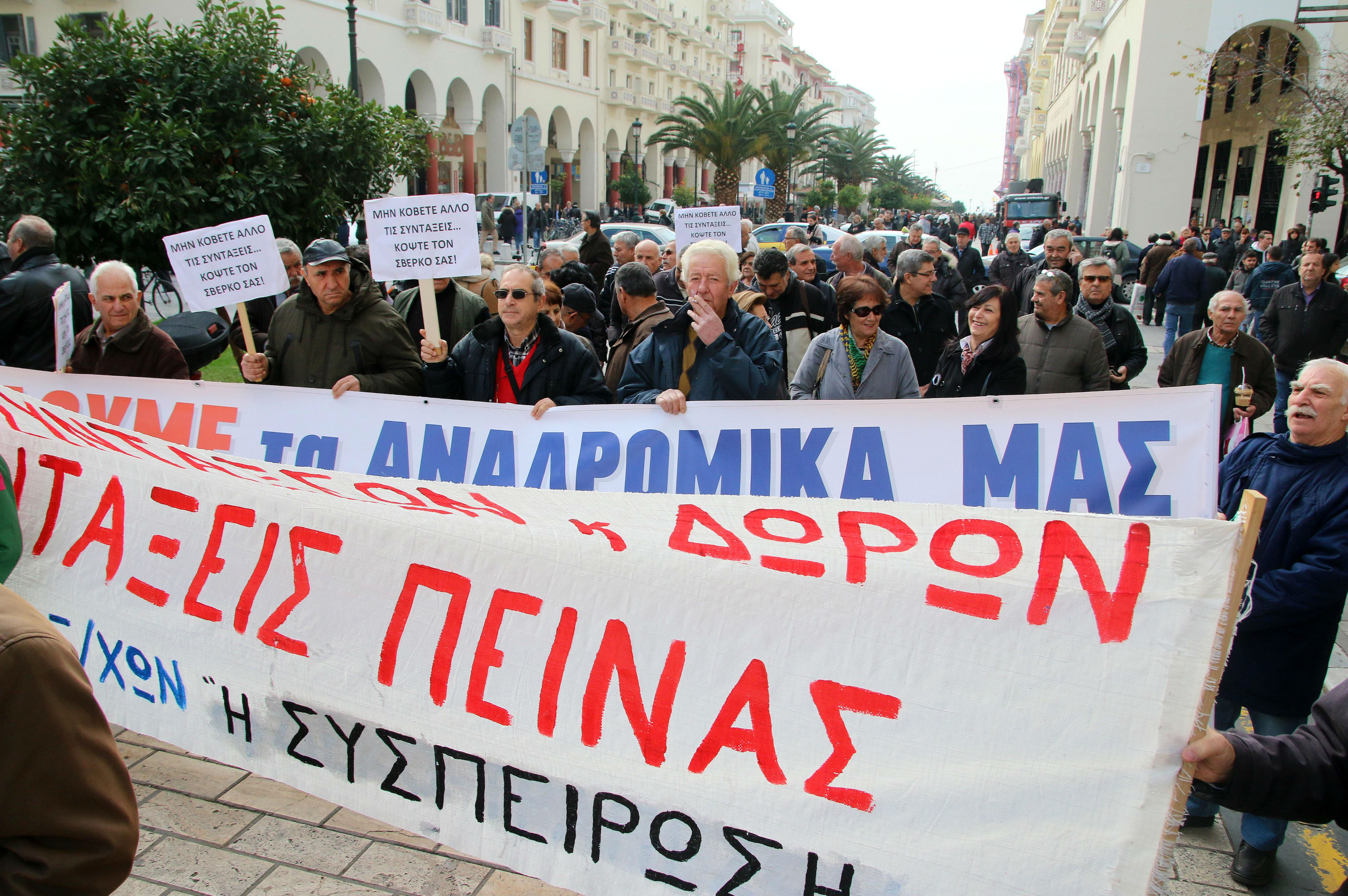 Διαμαρτυρία συνταξιούχων στη Θεσσαλονίκη