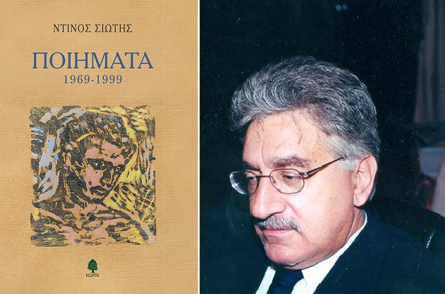 Το ποίημα ως κατοικήσιμος τόπος