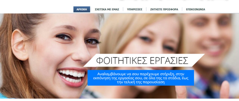 Πτυχιακές επί πληρωμή: το παρεμπόριο της γνώσης