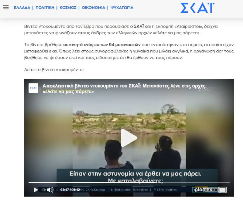 Η αλήθεια για το «αποκλειστικό βίντεο» του ΣΚΑΪ από τον Εβρο