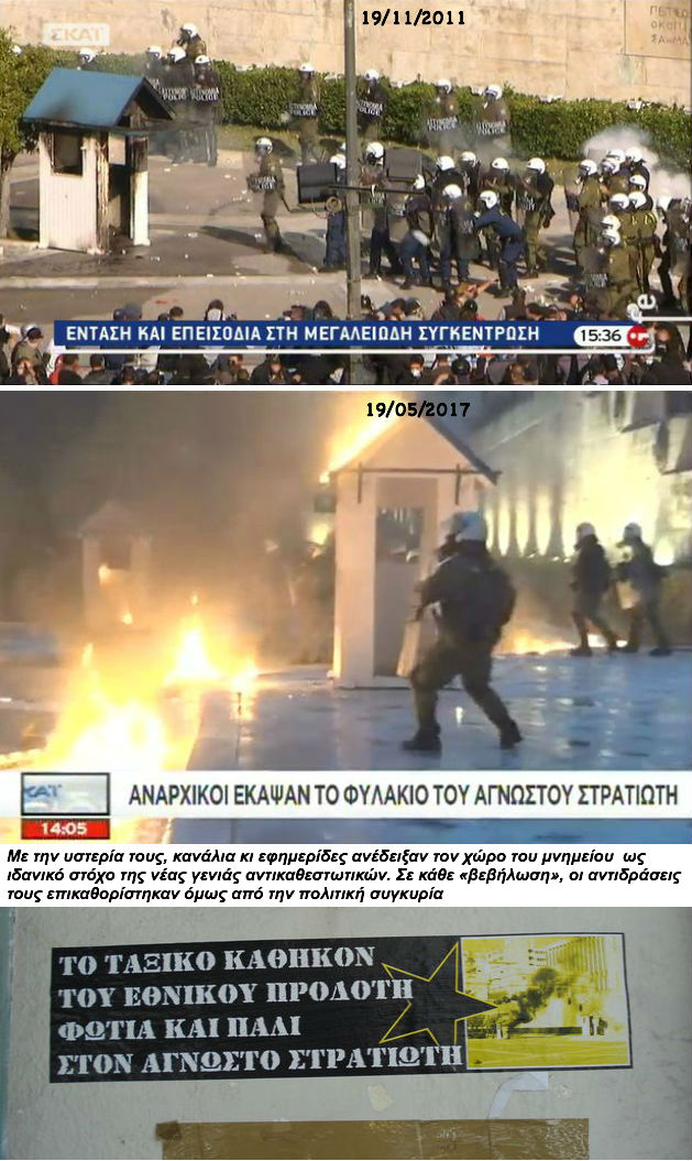Φωτιές στον Αγνωστο