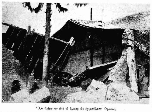 Σκάλα Ωρωπού: Μνήμες Ιουλίου 1938 – 8.000 άστεγοι, μετά το σεισμό