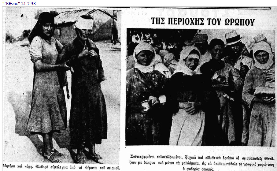 Σκάλα Ωρωπού: Μνήμες Ιουλίου 1938 – 8.000 άστεγοι, μετά το σεισμό