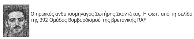 Αποδράσεις από τα χέρια των ναζί