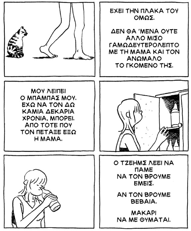Αδιέξοδα της νεότητας