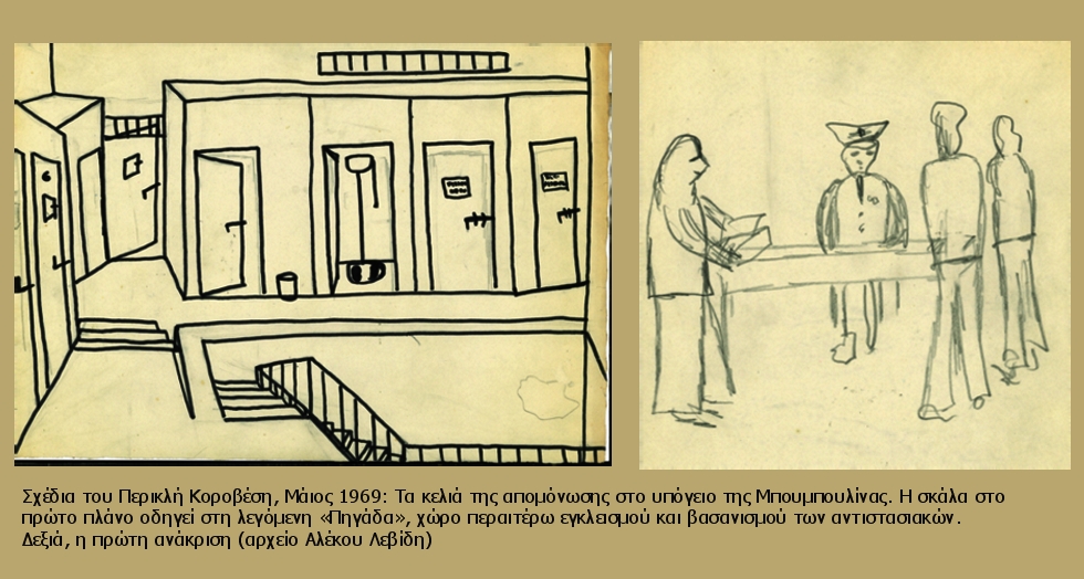 Ενα θραύσμα Ιστορίας μέσα από σκίτσα κραυγής και αφύπνισης