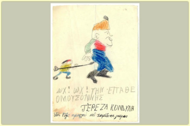 Ο πόλεμος του ΄40 με τα μάτια των παιδιών