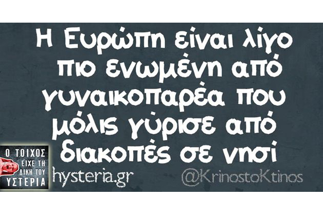 Με… πικρό χιούμορ στα social media