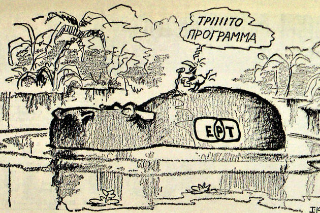 «Ω, Αγιε Αιθέρα»