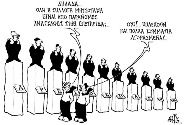 Ανεξάρτητη ή αντιπολιτευόμενη Δικαιοσύνη;