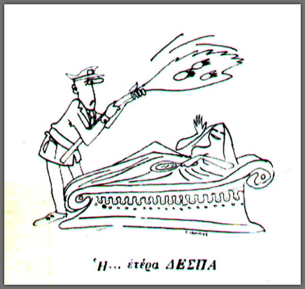 Α, ρε Γιαννάκη!