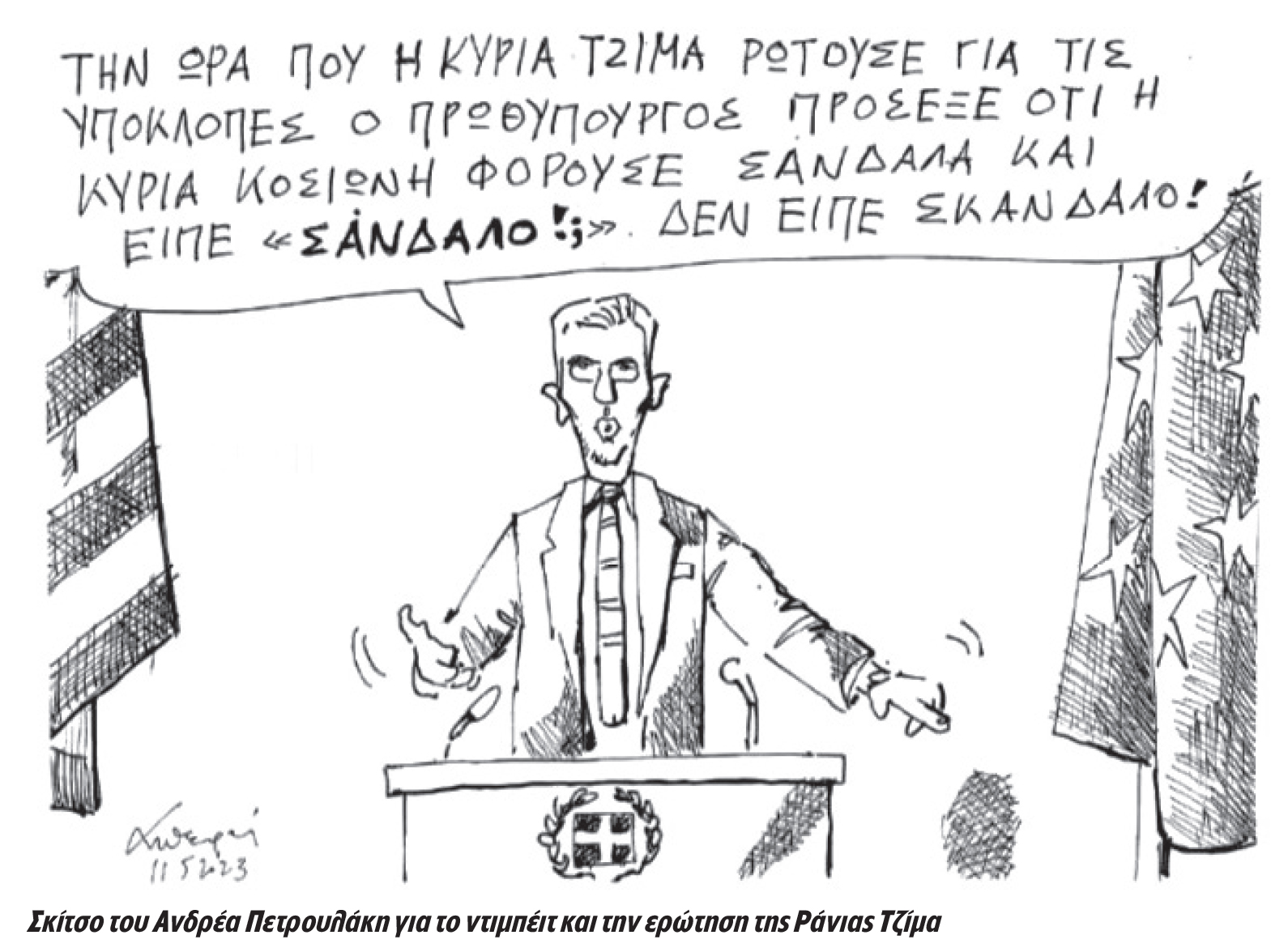 Ενα αυθαίρετο Top 10 για το debate