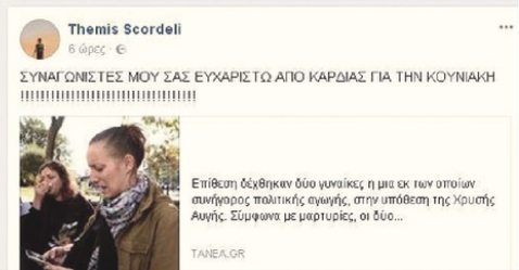 Η Σκορδέλη «καρφώνει» τη Χρυσή Αυγή