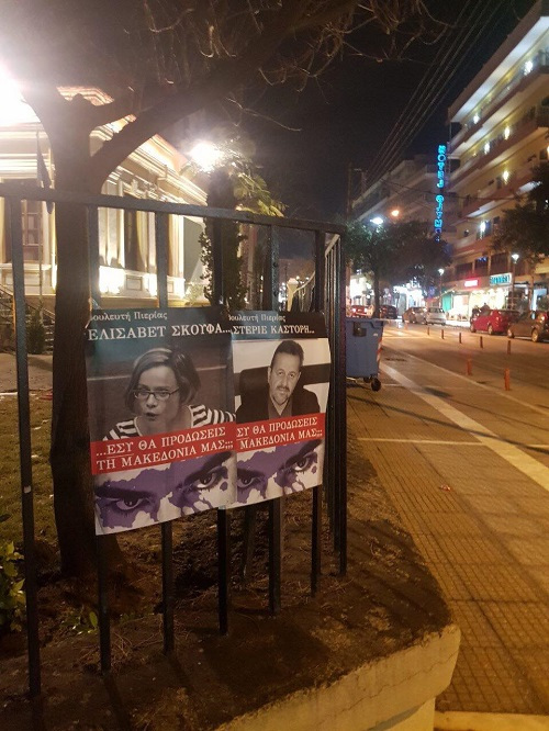 Αφίσες στοχοποίησης βουλευτών στη Βόρεια Ελλάδα για τη Συμφωνία των Πρεσπών