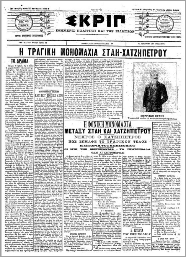 Οταν οι βουλευτές έλυναν τις διαφορές τους με τα όπλα