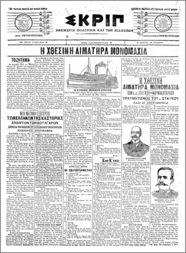 Οταν οι βουλευτές έλυναν τις διαφορές τους με τα όπλα