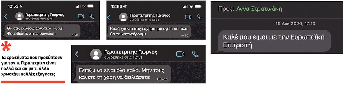 Τα πρακτικά του Μένιου και τα καυτά ερωτήματα για την κυβέρνηση