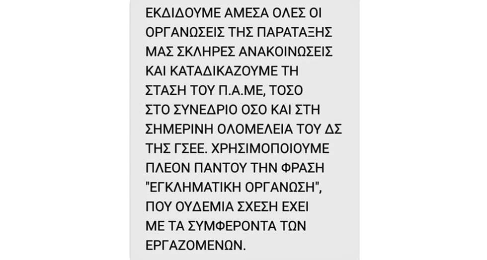 Ποιος… νικάει όταν οι συνδικαλιστές δέρνονται μεταξύ τους;