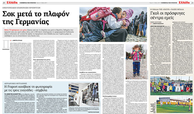 Μια «διάψευση» χωρίς εξηγήσεις