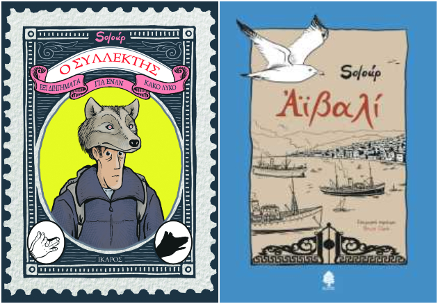 Η Κοκκινοσκουφίτσα στη Σπηλιά του Πλάτωνα
