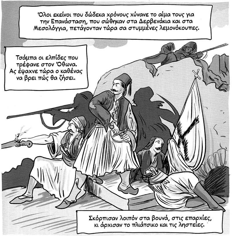 «Ποιοι γράφουν την Ιστορία;»