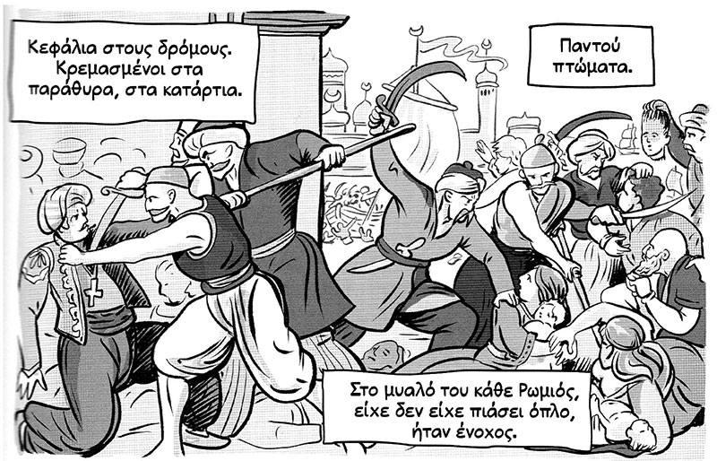 «Ποιοι γράφουν την Ιστορία;»