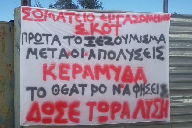 Τους ξεζούμισε και τους απέλυσε