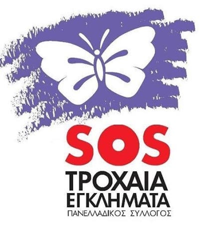 Εδώ και 4,5 χρόνια αναβολές για τροχαίο που στέρησε 2 ζωές