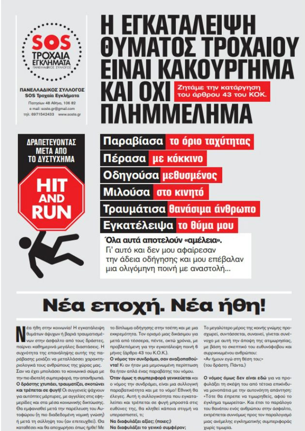 Εκδηλώσεις για την Ημέρα Μνήμης Θυμάτων Τροχαίων Συγκρούσεων