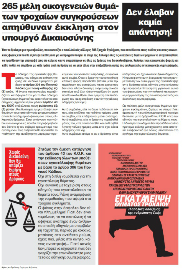 Εκδηλώσεις για την Ημέρα Μνήμης Θυμάτων Τροχαίων Συγκρούσεων
