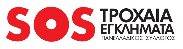 Κρήτη: Η ατιμωρησία υπαίτιου για τροχαίο δυστύχημα