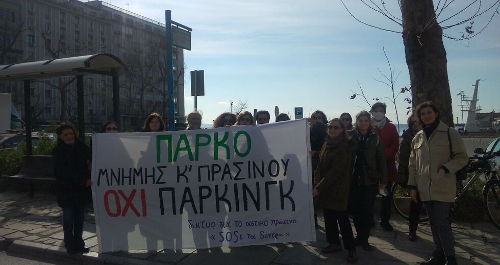 Η Θεσσαλονίκη φωνάζει «Ποτέ ξανά»